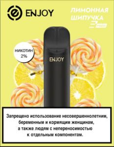 ENJOY картридж (Лимонная шипучка)  2,7мл ― Дымка невредимка