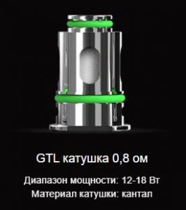 Испаритель Eleaf GTL 0.8 Ом ― Дымка невредимка